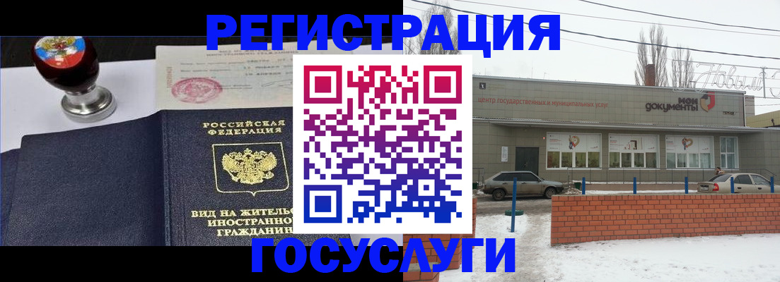 прописка для работы в Соколе