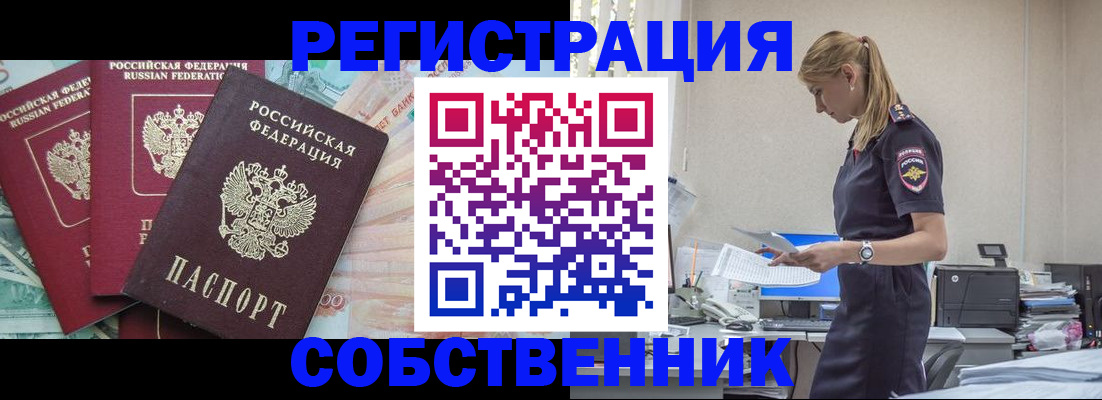 временная регистрация недорого в Соколе