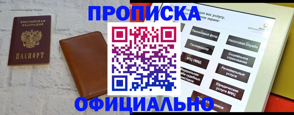 временная регистрация в квартире в Соколе