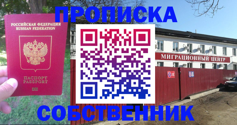 временная регистрация законно в Соколе