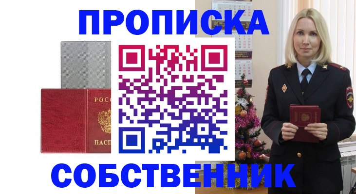 где прописаться в Соколе